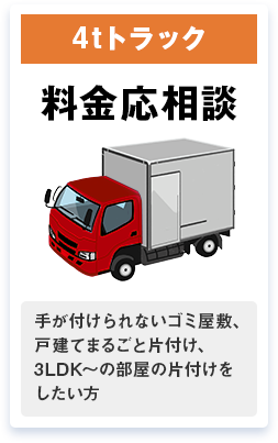 2tトラック 料金応相談