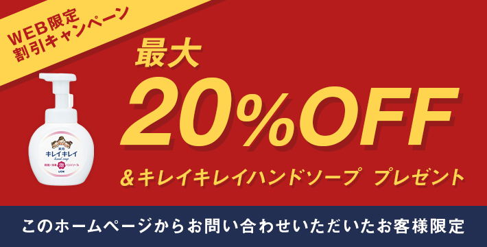 最大20%OFF