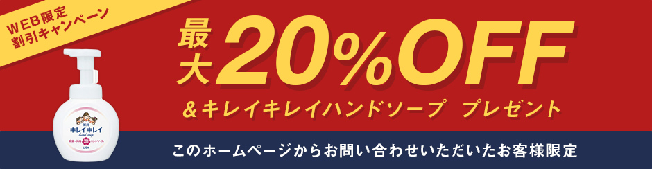 最大20%OFF