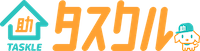 タスクル